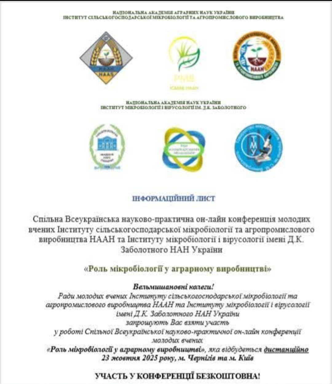 Всеукраїнська науково-практична конференція молодих вчених «Роль мікробіології у аграрному виробництві» Всеукраїнська науково-практична конференція молодих вчених «Роль мікробіології у аграрному виробництві»